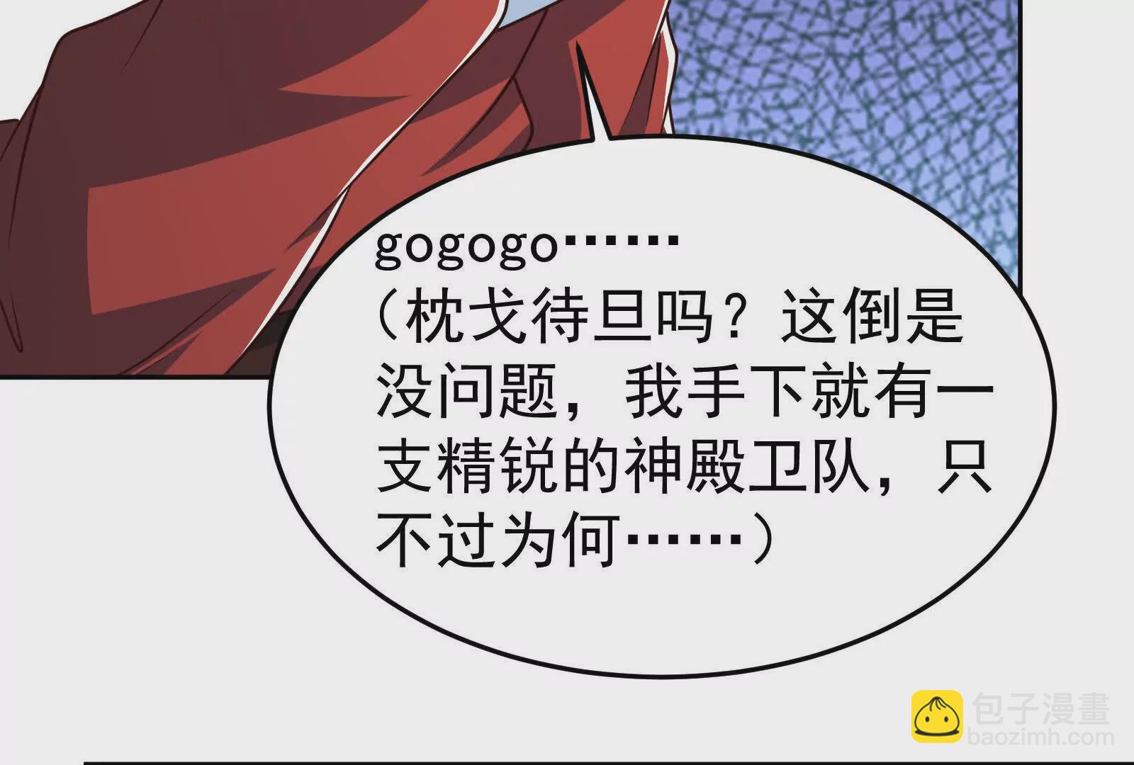 古神遊戲 - 第104話 風起！多線的行動(3/4) - 3